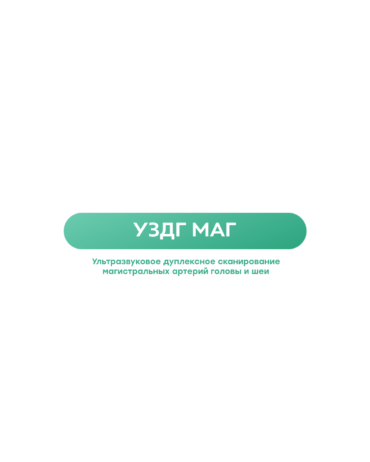 УЗДГ МАГ в филиале Ливанова, 5